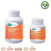 ราคา Mega We Care Calcium D เมก้า วี แคร์ แคลเซี่ยม ดี 60 แคปซูล 1 กระปุก แถม 20 แคปซูล 1กระปุก กระปุก 60 เม็ด หมดอายุ 19 07 26 (23304945357)