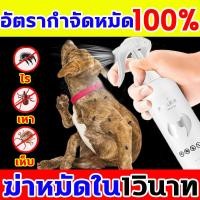 ราคา กำจัดเห็บและหมัด ยากำจัดเห็บหมา สเปรย์กำจัดเห็บ สเปรย์กำจัดเห็บหมัด 500ML กำจัดเห็บหมัด กำจัดเห็บหมัดสุนัข ยาเห็บหมัดหมา ยาฉีดเห็บหมัด ยากำจัดหมัดแมว สูตรพืช ไม่ทำร้ายสัตว์เลี้ยง ฆ่าได้หลายชนิด ศัตรูพ