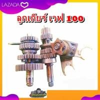 ราคา ชุดลูกเกียร์ ลูกเกียร์ ชุดเฟืองเกียร์ เฟืองเกียร HONDA wave100เวฟ 100 เวฟ110 คาบูเวฟ100 kเวฟ100 ยูบ๊อตดรีม C100 Pดรีมเอ๊กเซล มือสอง แท้ ติดรถ (11273877701)