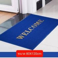 ราคา พรมเช็ดเท้า Welcome พรมดักฝุ่น ขนาด 80 120cm ผืนใหญ่ หนา นุ่มมาก (21937700442)