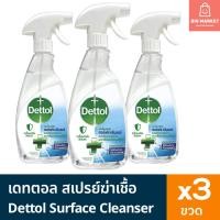 ราคา แพ็ค 3 สุดคุ้ม Dettol สเปรย์ฆ่าเชื้อโรค เดทตอล ทำความสะอาดและฆ่าเชื้อแบคทีเรียบนพื้นผิว 500 ml 3 ขวด Surface Cleanser Spray (22503796093)