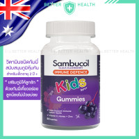 ราคา Sambucol Black Elderberry Immune Kids Gummies แซมบูคอล กัมมี่เด็ก (24498459167)