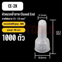 ราคา 1000ชิ้น หางปลาหัวหมวกต่อสาย หัวหมวกย้ำ สายไฟ CE 1X CE 2X CE 5X หางปลาหัวหมวก Close End Connectors (19467868322)