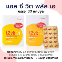 ราคา ส่งฟรี ผลิตภัณฑ์เสริมอาหาร ลูทีน และซีแซนทีน ผสมวิตามินเอ แอล ซี วิต พลัส เอ ชนิดแคปซูล (17425988376)