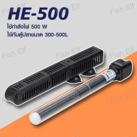 ราคา ฮีทเตอร์ตู้ปลา Heater Periha HE 50 100 200 300 500 พร้อมปลอกกันกระแทก (22276184879)