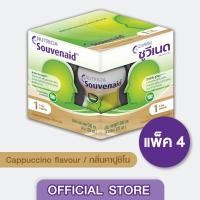 ราคา Souvenaid ซูวีเนด อาหารสำหรับผู้ที่มีอาการอัลไซเมอร์ระยะเริ่มแรก กลิ่นคาปูชิโน แพค 4ขวด 4ขวดx125มล อาหารทางการแพทย์ (7887456541)