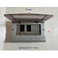 ราคา Chang ตู้คอนซูเมอร์เปล่า 4 ช่อง ใหม่ Consumer ช้าง (9576481406)