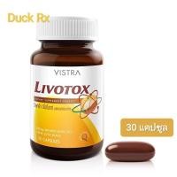 ราคา Exp 08 2026 VISTRA LIVOTOX 30 Capsules วิสทร้า ลิโวท๊อกซ์ 52 5 กรัม 30 แคปซูล (21923173128)
