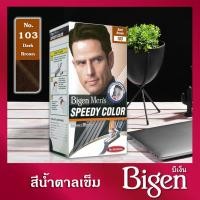ราคา Bigen Mens Speedy Color บีเง็น เมนส์ สปีดี้ คัลเลอร์ ครีมปิดผมขาวสำหรับคุณผู้ชาย ใช้ง่ายสะดวก ปิดผมขาวใน10นาที (10780570640)