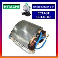 ราคา ฟิลคอยล์ CC14ST CC14STD For HITACHI ฟิลคอยล์แท่นตัดเหล็ก 14 นิ้ว ฮิตาชิ ฟีลคอยล์ไฟเบอร์ 14 นิ้ว ฟิลคอยล์แท่นตัด ฮิตาชิ (13092864718)