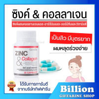 ราคา ส่งฟรี ซิงค์ แอนด์ คอลลาเจน กิฟฟารีน ZINC COLLAGEN GIFFARINE อาหารเสริม วิตามิน หน้าใส (8614431255)