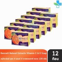ราคา Bennett Vitamin C E Soap เบนเนท สบู่ วิตามินซี แอนด์ อี 130 กรัม 12 ก้อน สีส้ม บำรุงผิวให้ดูเนียนใส สุขภาพผิวดูดียิ่งขึ้น 901 (22057803357)