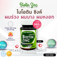 ราคา แท้ 100 Biotin Zinc คณะเภสัช จุฬา 90 เม็ด ไบโอทิน ซิงก์ เภสัชจุฬา ไบโอติน จุฬา ซิงค์ zinc amino acid chelate (698894278)