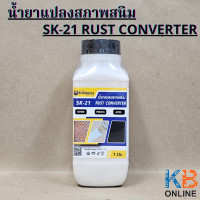 ราคา shinseika SK 21 RUST CONVERTER น้ำยาแปลงสภาพสนิม 1ลิตร กระป๋อง (21067495867)
