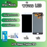 ราคา หน้าจอ LCD Oppo F1 plus มีอุปกรณ์ซ่อม แถมฟรีฟิล์ม กระจกนิรภัย (23111493810)