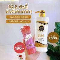 ราคา โลชั่น DN ออร่าไวท์ ขวดใหญ่ แถมกันแดด (22658762056)