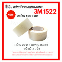ราคา เทปกาวติดวิกผม 3M ยาว 5 เมตร (18260518074)