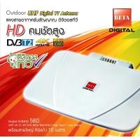 ราคา Beta เสาทีวีดิจิตอล Hybrid 58D ใช้ภายใน และ ภายนอก ได้ แถมสาย RG 6 U 10 เมตร ใช้งานได้ทันที ติดตั้งง่าย (519496093)