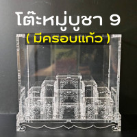 ราคา หมู่9 โต๊ะหมู่บูชาขนาดเล็ก หิ้งพระอะคริลิค ฐานวางพระ ครอบแก้ว (21930452183)