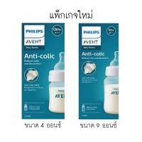 ราคา ถูกมาก ของแท้ศูนย์ไทย Philips Avent ฟิลิปส์ เอเว้นท์ ขวดนม ป้องกันโคลิค คอกว้าง BPA FREE ปลอดสารพิษ (23686909499)