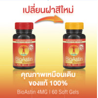 ราคา สาหร่ายแดง4ม กไบโอแอสติน แอสต้าแซนทิน bioastin NEW U S Aขนาด 60 เม็ด 4 ม ก สีMG จำนวน1ขวด (22012775817)