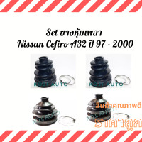 ราคา Set ยางหุ้มเพลา Nissan Cefiro นีสสัน เซฟิโร A32 ปี 97 2000 (11822571485)
