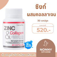 ราคา ซิงค์ ซิงก์ ซิงก์กิฟฟารีน แอนด์ คอลลาเจน กิฟฟารีน ZINC GIFFARINE ZINC COLLAGEN GIFFARINE (17333459250)
