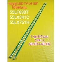 ราคา หลอด LED BACKLIGHT LG รุ่น 55LF630T 55LX341C 55LX761H 11 (20561188469)
