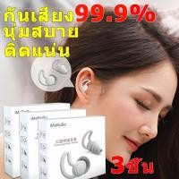 ราคา ของแท้ ที่อุดหูกันดัง ที่อุดหู ไม่เจ็บหู นุ่มสบาย เอียปลั๊กอุดหู ที่อุดหูตอนนอน earplug for sleeping ที่ปิดหูตอนนอน ที่อุดหูยิงปืน เอียร์ปลั๊ก ที่ปิดหูกันน้ำ อุดหูเวลานอน ลดเสียง ขายดี ส่งไว HOT ครอบ