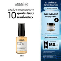 ราคา LOreal Professionnel SERIE EXPERT ABSOLUT REPAIR 10 IN 1 OIL 30ML ออยล์บำรุงผมแห้งเสียมาก น้ำมันบำรุงผมผมเสียLOreal ProLOreal ProfessionalLOreal ProLOreal Professional (23643487371)