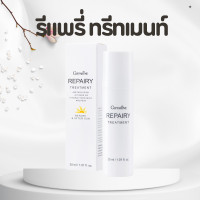 ราคา รีแพรี่ ทรีทเมนท์ โลชั่นบำรุงผิวหน้าเนื้อบางเบา ดูแลสุขภาพผิวให้แข็งแรงด้วย Betaglucan (24063225848)