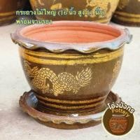 ราคา กระถางต้นไม้พร้อมจานรอง กระถาง กระถางดินเผา กระถางมังกร ราชบุรี ส่งฟรีถึงหน้าบ้าน โปรโมชั่นพิเศษไม่ต้องรอโค๊ด แตกเปลี่ยนใบใหม่ทันที (21438477607)