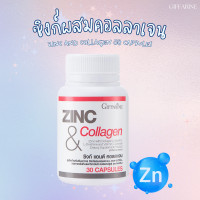 ราคา ซิงก์แคปซูล ซิงก์ แอนด์ คอลลาเจน ZINC COLLAGEN (23801025067)