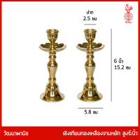 ราคา THAI BRONZE เชิงเทียนทองเหลืองคู่ จานรองหยัก มีหลายขนาด (17203840473)
