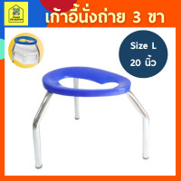 ราคา เก้าอี้นั่งถ่ายปัสสาวะอุจจาระ 3 ขา ครอบโถส้วม คละสี S M L สุขาคนป่วย Commode (20224141277)