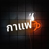 ราคา ป้ายกาแฟนีออน ถ้วยกาแฟ LED ป้ายแหล่งจ่ายไฟ USB Light เหมาะสําหรับร้านกาแฟตกแต่งธุรกิจ คนรักกาแฟของขวัญ (24506198603)
