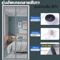 ราคา มุ้งลวดคิงคอง OUMANDI มุ้งลวดประตู 90 210cm แม่เหล็กแรงดึงดูดแรง อากาศถ่ายเทได้ดี หนาแน่น มีหลายสีให้เลือก มุ้งติดประตู มุ้งกันยุงประตู ม่านประตูแหวก ม่านประตูห้อง ม่านมุ้งลวด มุ้งประตู ประตูมุ้งลวดสำ