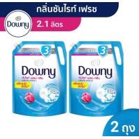 ราคา ซื้อ1ฟรี1 Buy1 get1 Downy ดาวน์นี่ ผลิตภัณฑ์ซักผ้านำ้สูตรเข้มข้น 2 1 ลิตร 2ชิ้น Concentrated Laundry Detergent Sunrise Fresh 2 1 L x2 (18544194311)