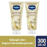 ราคา สินค้าอยู่ระหว่างการเปลี่ยนแปลงแพคเกจ วาสลีน เฮลธี ไบรท์ กลูต้า ไฮยา เซรั่ม เบิสท์ โลชั่น ดิวอี้ เรเดียนซ์ ผิวดูกระจ่างใส 300 มล x2 Vaseline Healthy Bright Gluta Hya Serum Burst Lotion Dewy Radiance (