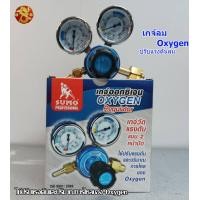 ราคา เกจ์วัด OXYGEN SUMO เกจ์วัดลม เกจ์ออกซิเจน OXYGEN REGULATOR (22861189867)