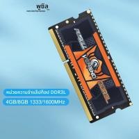 ราคา PUSKILL DDR3L แล็ปท็อป MemRAM 8GB 4GB 1600MHz 1333MHz 1 35V PC3L 204 PIN SODIMM หน่วยความจําโน้ตบุ๊ค (24533664614)