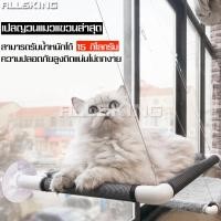 ราคา ALLSKING เปลแมว เปลแมวติดกระจก เปลแมวติดผนัง เปลสัตว์เลี้ยง ที่นอนแมว เปลญวณแมว เปลแมวแบบแขวน เปลแมวนอน เปลแมวขนาดใหญ่ ประกอบง่าย (5934248204)