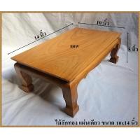 ราคา โต๊ะ โต๊ะยอด โต๊ะหมู่บูชา ฐานรองพระ ฐานรองพระไม้สัก แท่นรองพระ ตั่งวางพระ หิ้งพระ ชั้นวางพระ ไม้สัก ขาสิงห์ขนาด 10x14 นิ้ว (659382821)