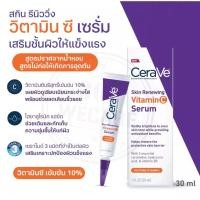 ราคา 100 Authentic Cerave Skin Renewing Vitamin C Serum wrinkle reducing serum reveals brighter skin restores skins barrier 30ml (24591528591)