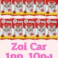 ราคา 10 กก 1 กก จำนวน 10 ถุง Zoi cat ซอยแคท อาหารแมว (24402661337)