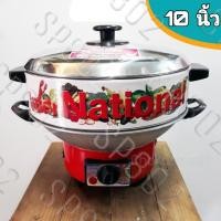ราคา กระทะไฟฟ้า Inter National พร้อมซึ้ง ปรับระดับไฟได้ ขนาดใหญ่ 12 นิ้ว รุ่น OK 912A ขนาดเล็ก 10 นิ้ว รุ่น OK 910 (11391961185)