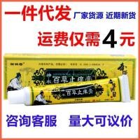ราคา Zou Runan Shennong Baicao Anti Itchy Cream 20g Baicao Anti Itchy Cream Ointment External Anti Itchy Cream Ointment Ointment Ointment Ointment (24042754014)