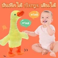 ราคา เป็ดพูดได้ เลียนเสียงได้ทุกภาษา เดินตาม มีเสียงเพลง ของเล่นเด็ก เป็ดเดิน ของเล่นเดินได้ เป็ด ที่อัดเสียงได้ เป็ด ที่ร้องได้ สามารถชาร์จด้วย USB กระบองเพชรเต้น Talking Duck (10412638091)