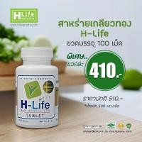 ราคา สาหร่ายเกลียวทอง H Life 1 กระปุก บรรจุ 100 เม็ด (588220567)