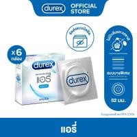ราคา Durex ดูเร็กซ์ แอรี่ ถุงยาง ถุงยางdurex ถุงยางอนามัย 52 มม แบบบาง 2ชิ้น x 6 กล่อง Durex Airy Condom 2s x 6 boxes (352081044)